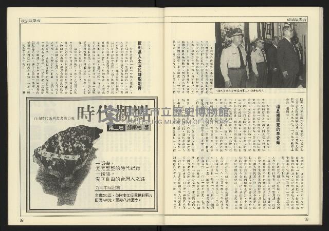 《新潮時代週刊NO.240》藏品圖，第36張