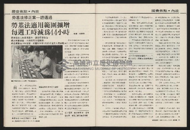 《國會雙週刊NO.68》藏品圖，第36張