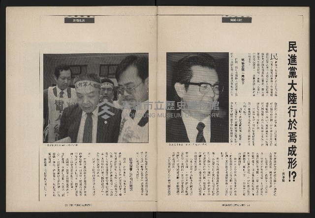 《民進世界NO.173》藏品圖，第36張