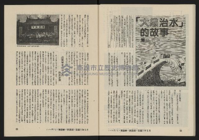 《八十年代月刊NO.22》藏品圖，第36張