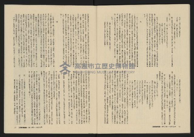 《深耕雜誌第一卷第三期NO.3》藏品圖，第36張