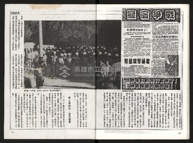 《國民黨瘋狂的信仰大迫害》藏品圖，第36張