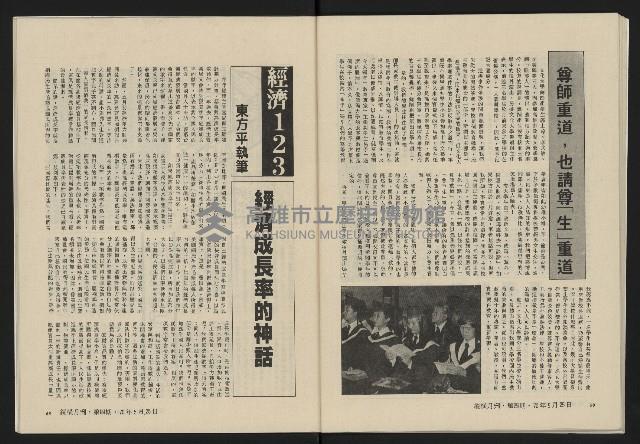 《縱橫月刊NO.4》藏品圖，第36張