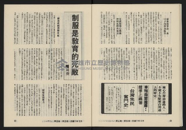 《八十年代月刊NO.29》藏品圖，第36張