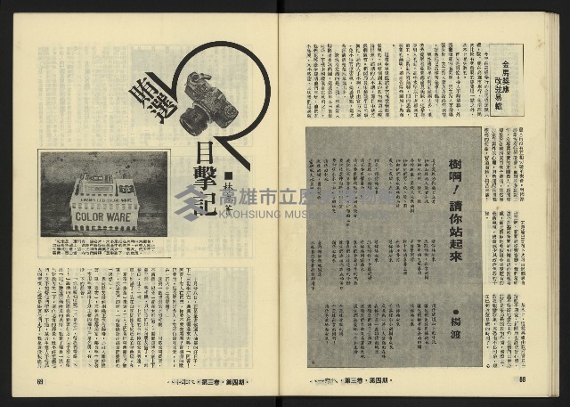 《八十年代月刊NO.16》藏品圖，第36張