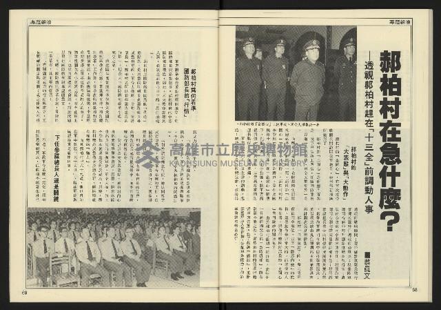 《創新時代週刊NO.226》藏品圖，第36張