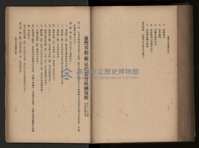 《臺灣省民意機關之建立》藏品圖，第224張