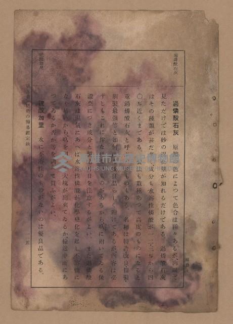 《補習學校農業教科書土壤肥料篇》藏品圖，第122張
