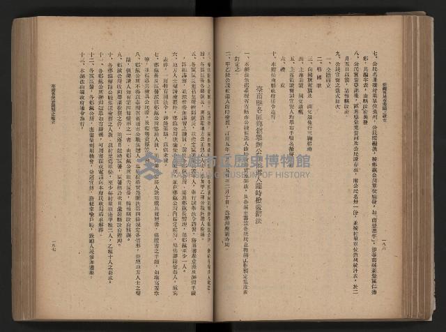 《臺灣省民意機關之建立》藏品圖，第124張