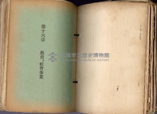 《高雄州市街庄例規輯覽》藏品圖，第422張