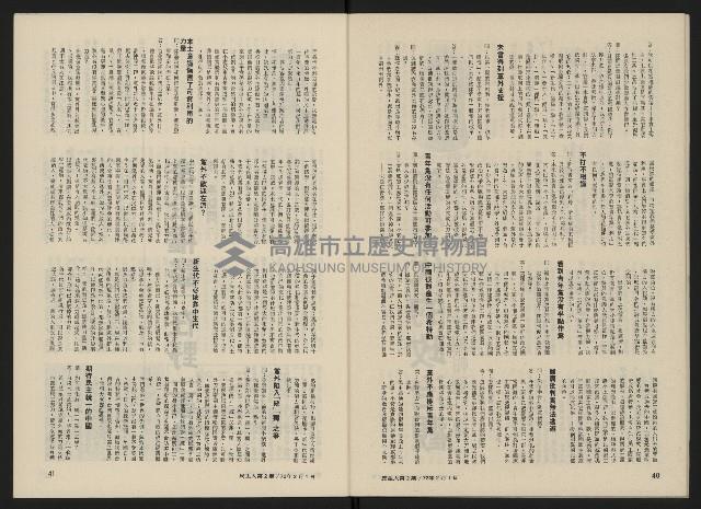 《民主人半月刊NO.2》藏品圖，第22張