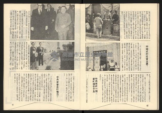 《臺灣展望週刊NO.1》藏品圖，第22張