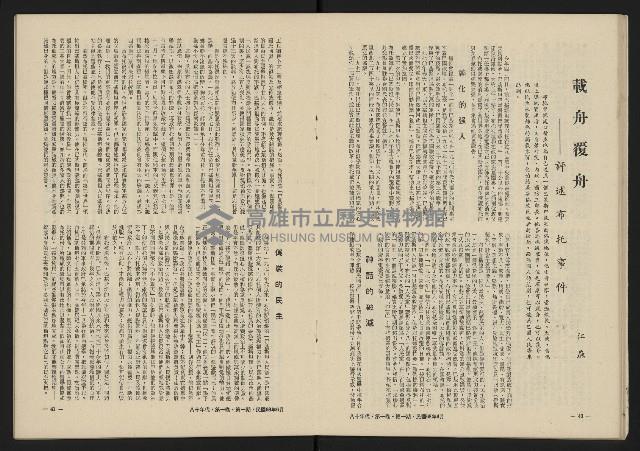 《八十年代月刊NO.1》藏品圖，第22張