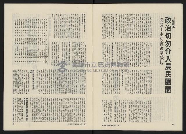 《政治家半月刊NO.30》藏品圖，第22張