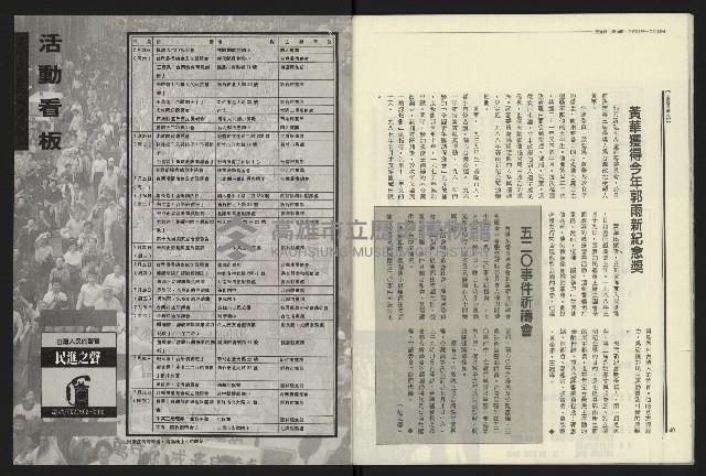 《民進報周刊NO.19》藏品圖，第22張