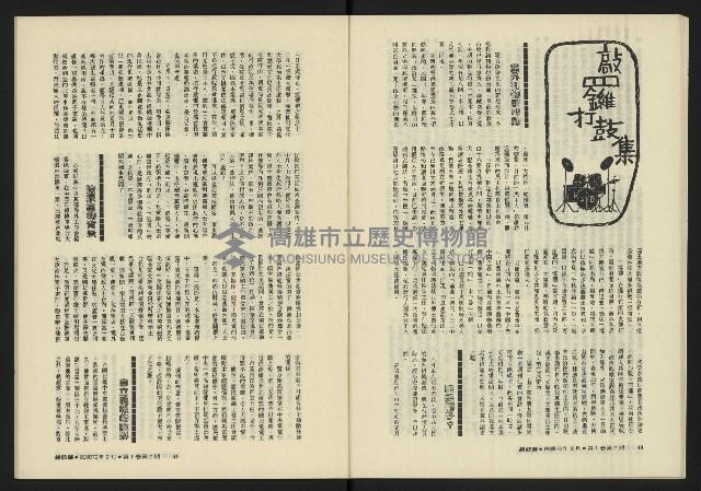 《鐘鼓鑼第一卷第二期NO.2》藏品圖，第22張