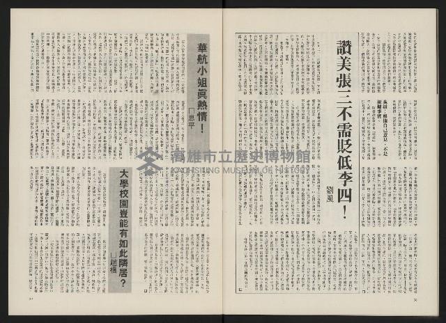 《政治家半月刊NO.8》藏品圖，第22張