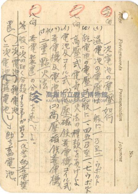 高雄州自動車取締規則書藏品圖，第22張