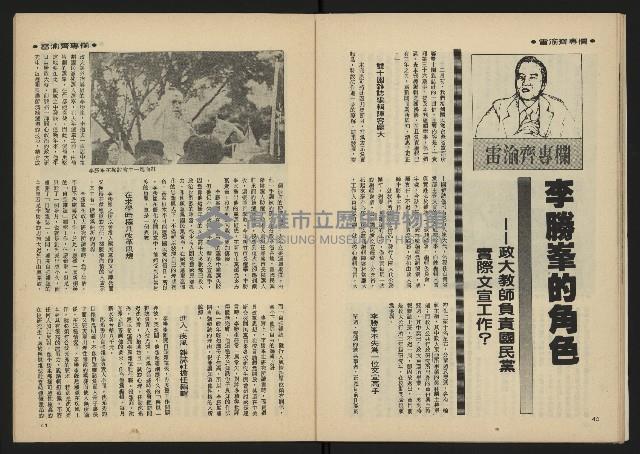 《雷聲週刊第40期》藏品圖，第22張