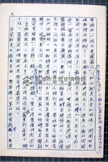 林曙光先生手稿藏品圖，第22張