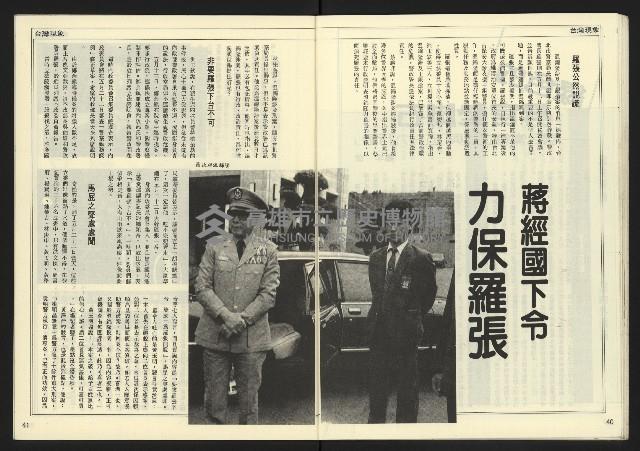 《民主時代週刊NO.122》藏品圖，第22張