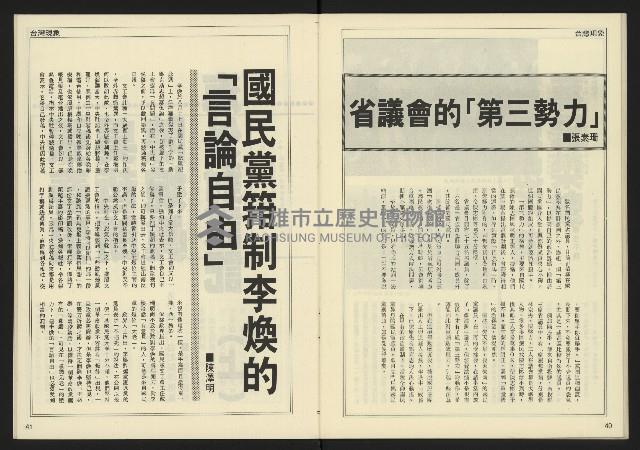 《自由時代週刊NO.186》藏品圖，第22張