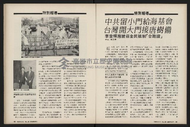 《國會雙週刊NO.36》藏品圖，第22張