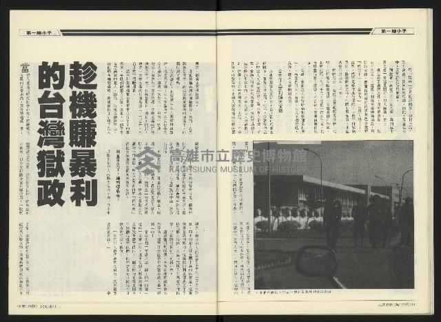 《民進周刊NO.121》藏品圖，第22張