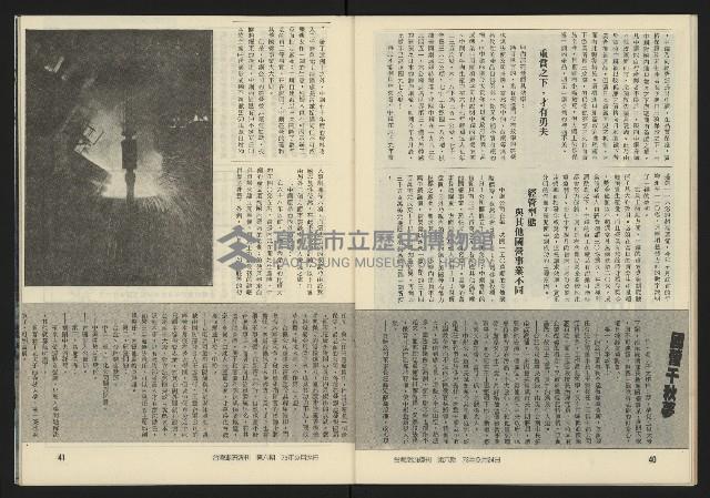 《臺灣潮流週刊NO.6》藏品圖，第22張