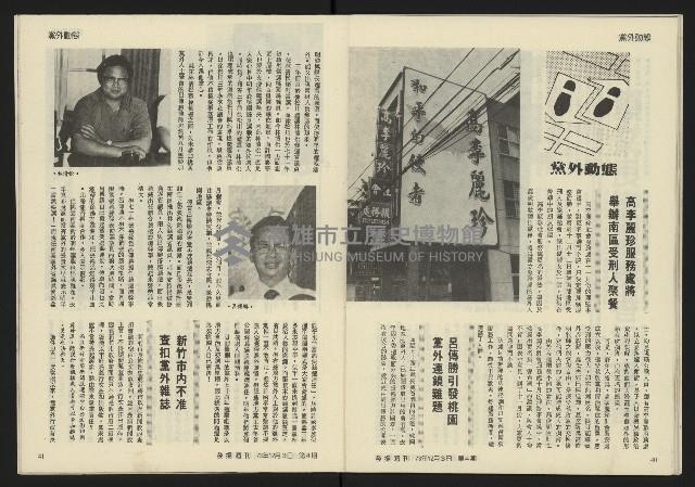 《發揚週刊NO.4》藏品圖，第22張