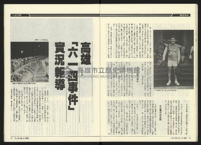 《民進周刊NO.18》藏品圖，第22張