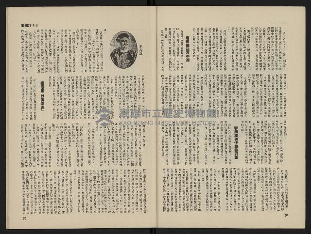 《海潮月刊第一卷第三期NO.3》藏品圖，第22張