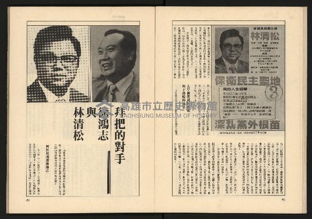 《透視桃園政治風暴—林清松脫逃秘錄》藏品圖，第22張