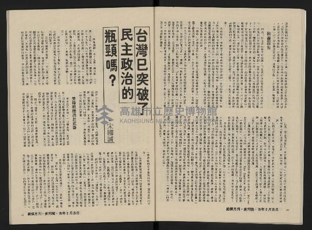 《縱橫月刊NO.1》藏品圖，第22張