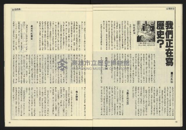 《自由時代週刊NO.188》藏品圖，第22張