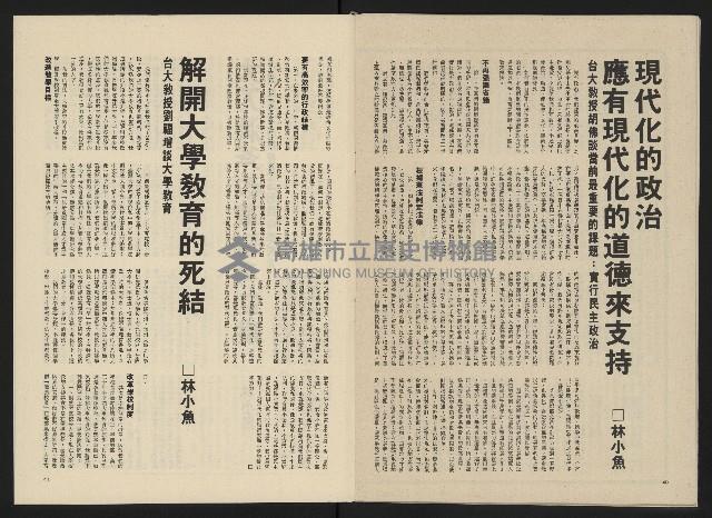 《政治家半月刊NO.20》藏品圖，第22張