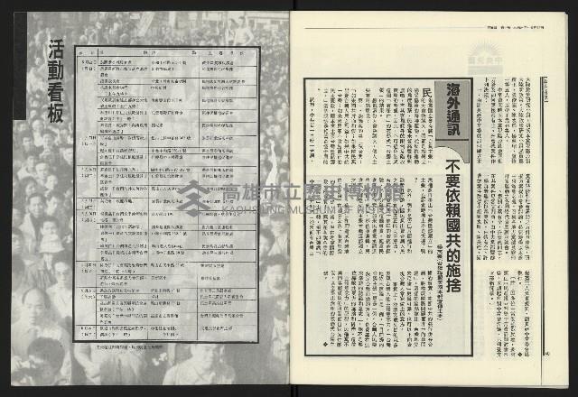 《民進報周刊NO.11》藏品圖，第22張