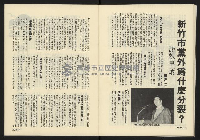 《政治家週刊NO.15》藏品圖，第22張