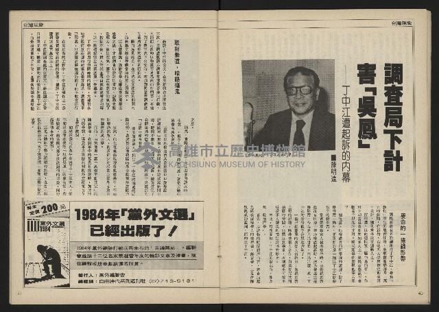 《民主時代週刊NO.114》藏品圖，第22張