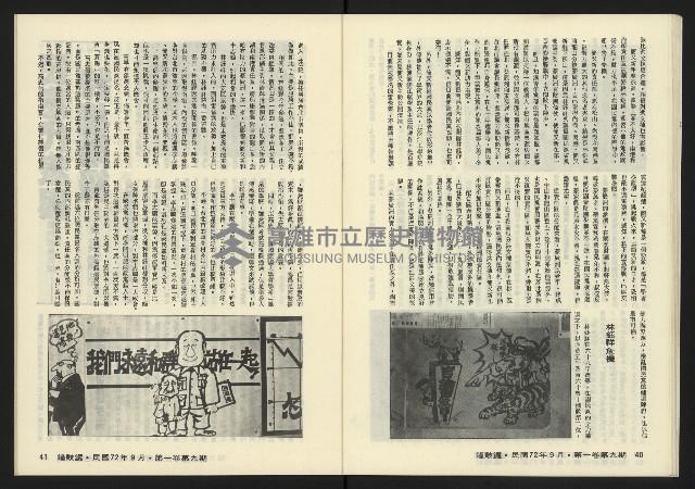 《鐘鼓鑼第一卷第九期NO.9》藏品圖，第22張