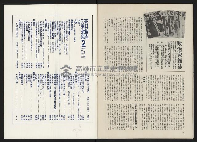 《政治家半月刊NO.10》藏品圖，第22張