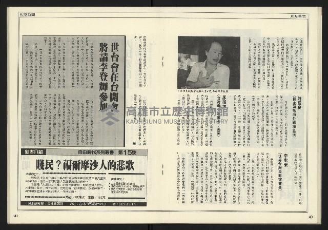 《公論時代週刊NO.208》藏品圖，第22張