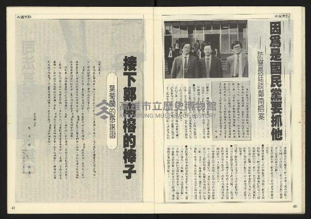 《民主時代週刊NO.124》藏品圖，第22張