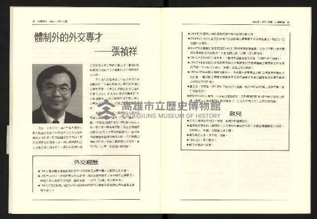 《台灣評論NO.21》藏品圖，第22張