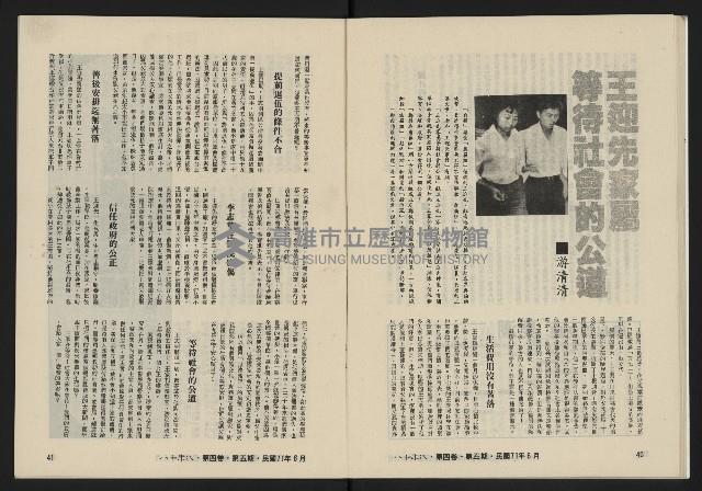 《八十年代月刊NO.23》藏品圖，第22張