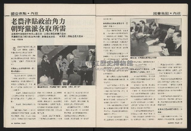 《國會雙週刊NO.56》藏品圖，第22張