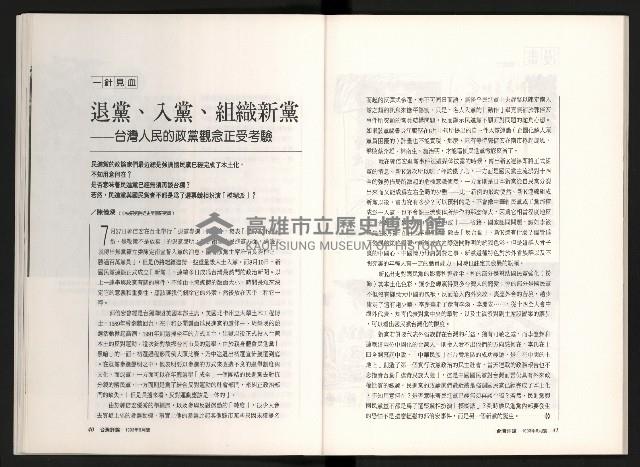 《台灣評論NO.11》藏品圖，第22張