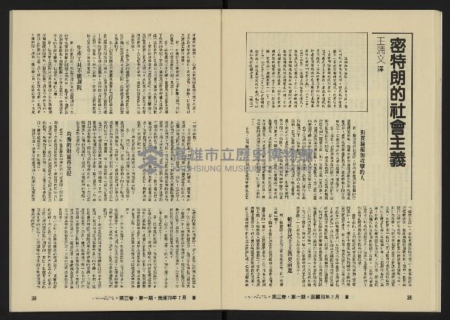 《八十年代月刊NO.13》藏品圖，第22張