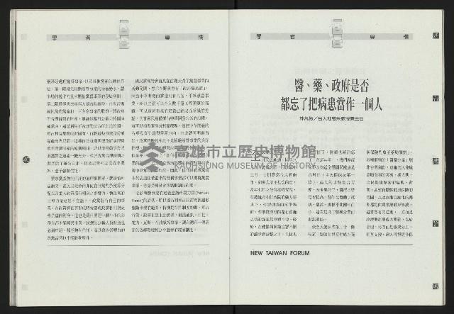 《新台灣論壇NO.9》藏品圖，第22張