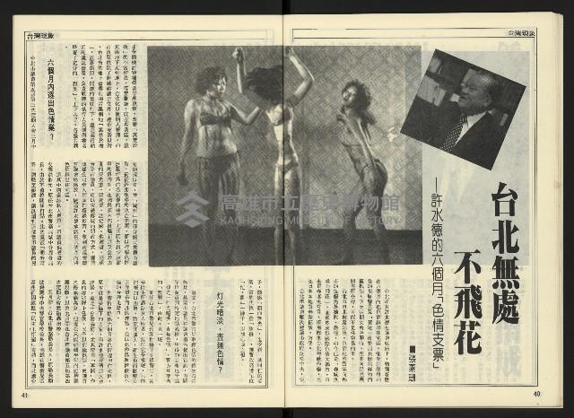 《自由時代週刊NO.176》藏品圖，第22張